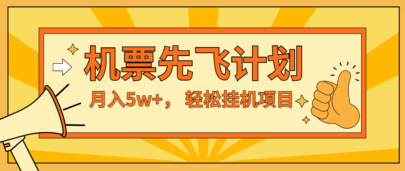 咸鱼小红书无脑挂机，每单利润最少500+，无脑操作，轻松月入5万+-婷婷聊项目