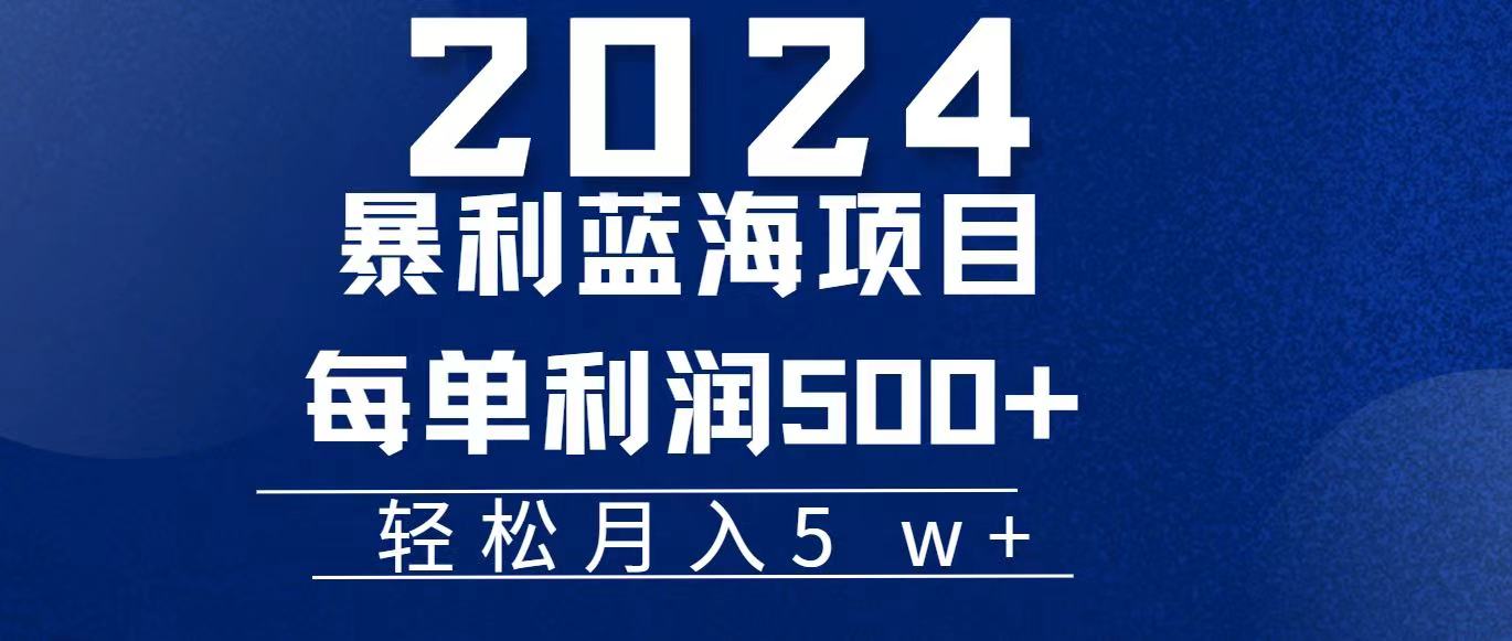 （11809期）2024小白必学暴利手机操作项目，简单无脑操作，每单利润最少500+，轻…-婷婷聊项目