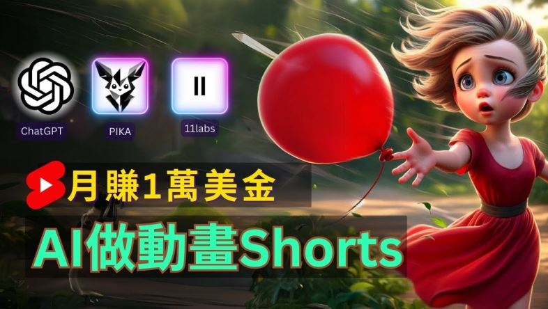 轻松制作皮克斯风格人生故事短视频，免费AI助你月入上万【揭秘】-婷婷聊项目