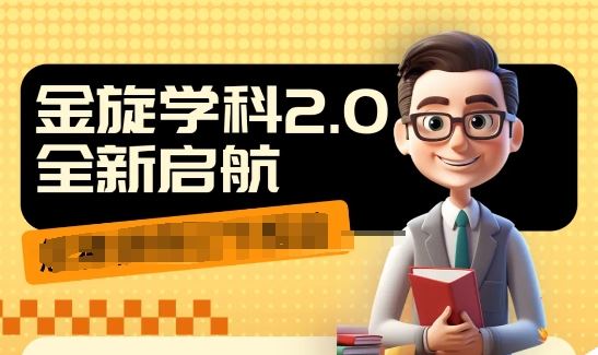 收费1980学科2.0项目，9秒出一个视频，一天成交10个99，让你少走弯路，直达成交-婷婷聊项目
