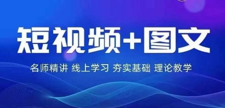2024图文带货训练营，​普通人实现逆袭的流量+变现密码-婷婷聊项目