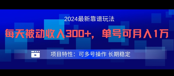 2024最新得物靠谱玩法，每天被动收入300+，单号可月入1万，可多号操作-婷婷聊项目