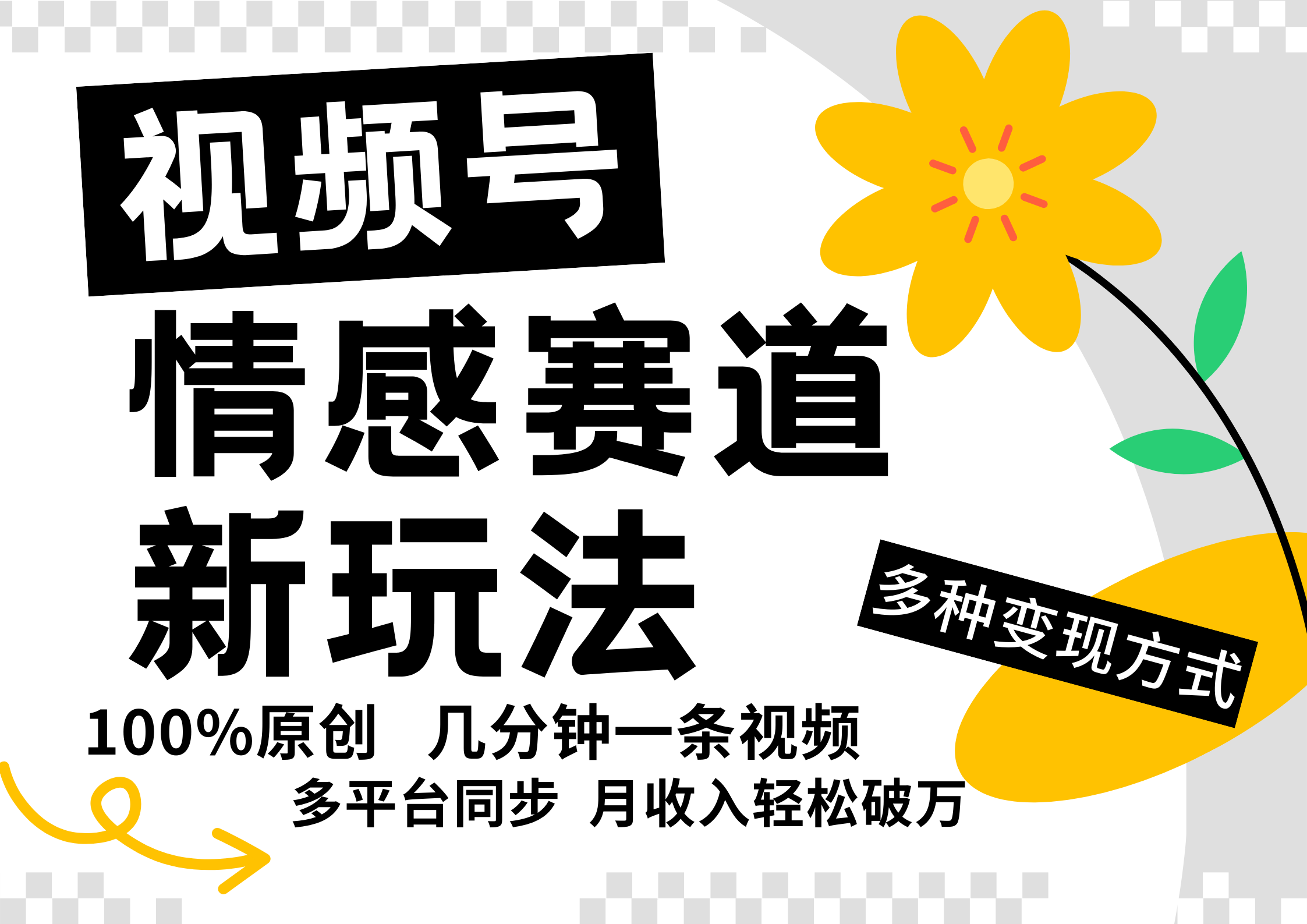 视频号情感赛道全新玩法，5分钟一条原创视频，操作简单易上手，日入500+-婷婷聊项目