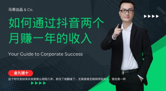 金九银十，如何通过抖音两个月赚一年的收入，兼职创业闷声赚钱，捡钱时机速度搞起【揭秘】-婷婷聊项目