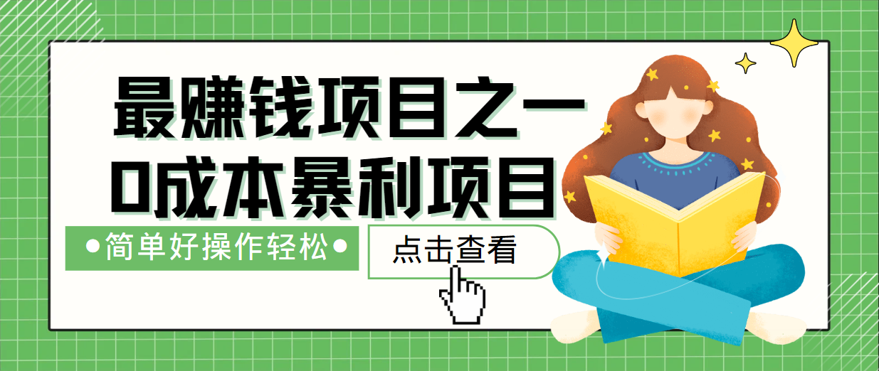 最新赚钱项目之一，简单操作，冷门长久项目-婷婷聊项目