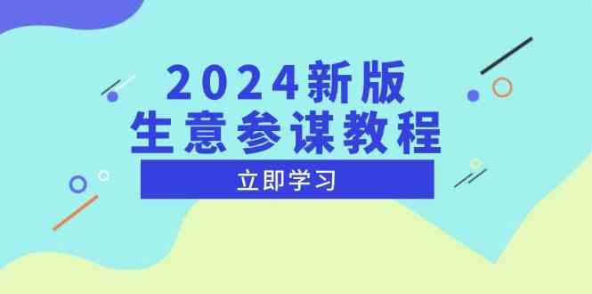 2024新版生意参谋教程，洞悉市场商机与竞品数据, 精准制定运营策略-婷婷聊项目